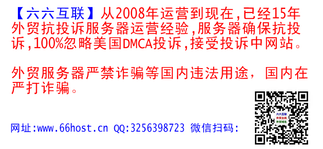 Counterfeit Sales外貿(mào)投訴忽略fake shop/DMCA/Phishing/Fraud/Fake Webshop/cloudflare【六六互聯(lián)】